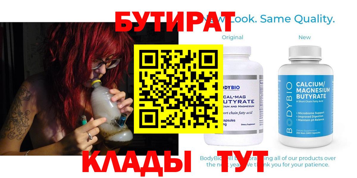 Бутират буратино Грязи