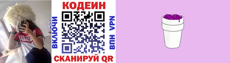 Codein Purple Drank кракен как зайти Грязи