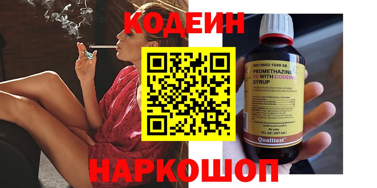 Грязи  Codein напиток Lean (лин)  Codein напиток Lean (лин)  Вход с VPN 