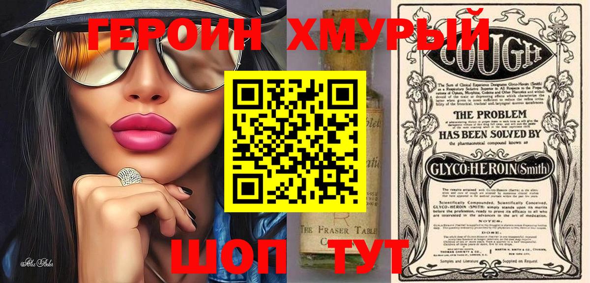 Грязи  Героин Heroin  ГЕРОИН  Вход с VPN 