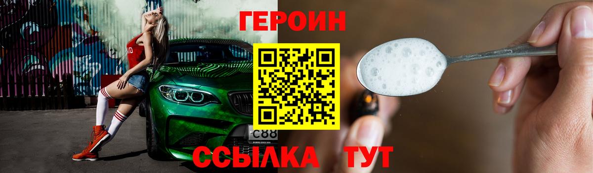 ГЕРОИН хмурый Грязи
