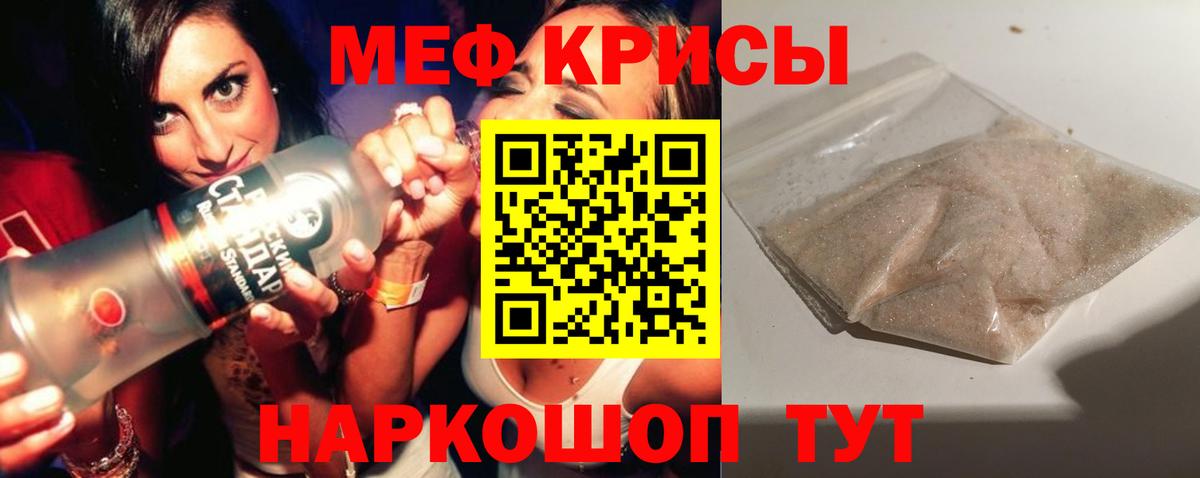 Мефедрон  Грязи
