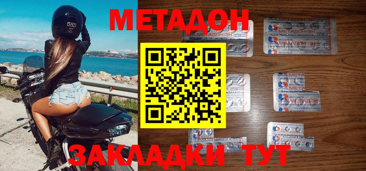 Метадон кристалл  Метадон VHQ  Грязи  Вход с VPN 