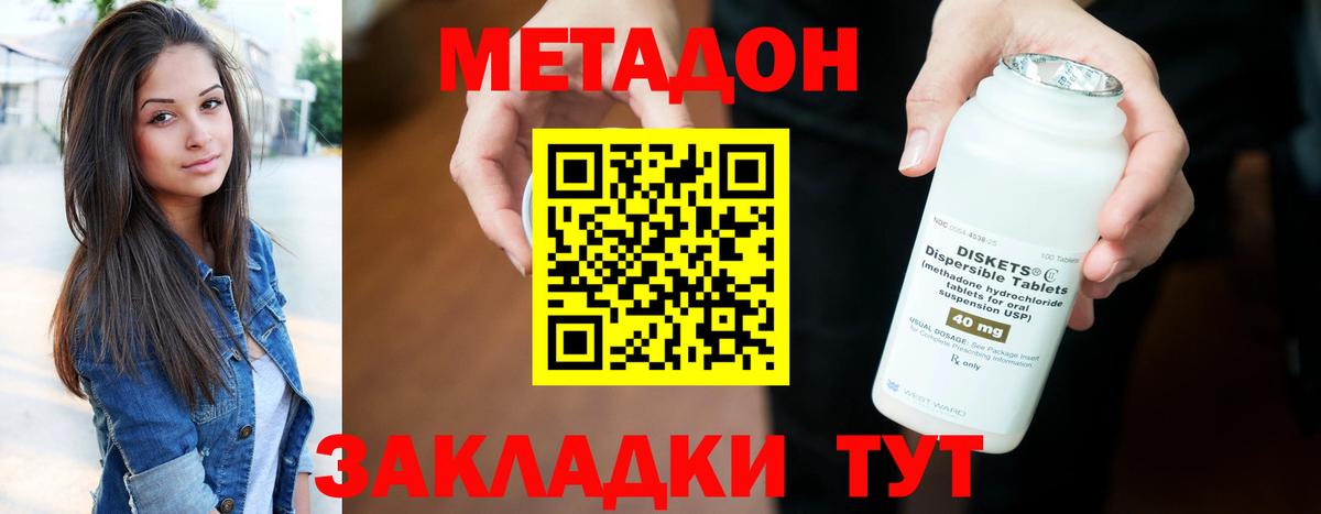 МЕТАДОН methadone Грязи
