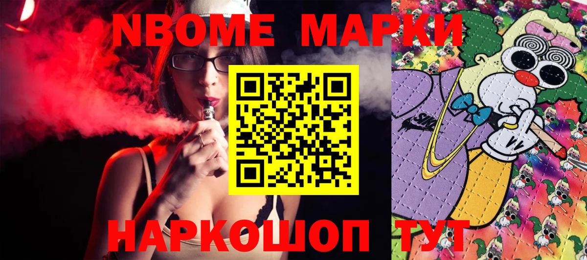 Марки 25I-NBOMe 1500мкг Грязи