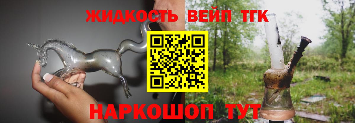 наркотики  Вход с VPN  ТГК жижа  Грязи  ТГК вейп 